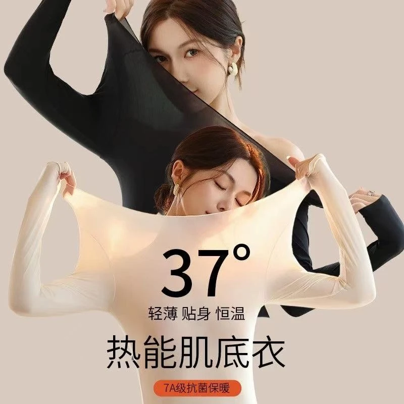 玻色因保暖内衣美肤衣女士秋冬超薄隐形肌底恒温高弹力打底秋衣裤