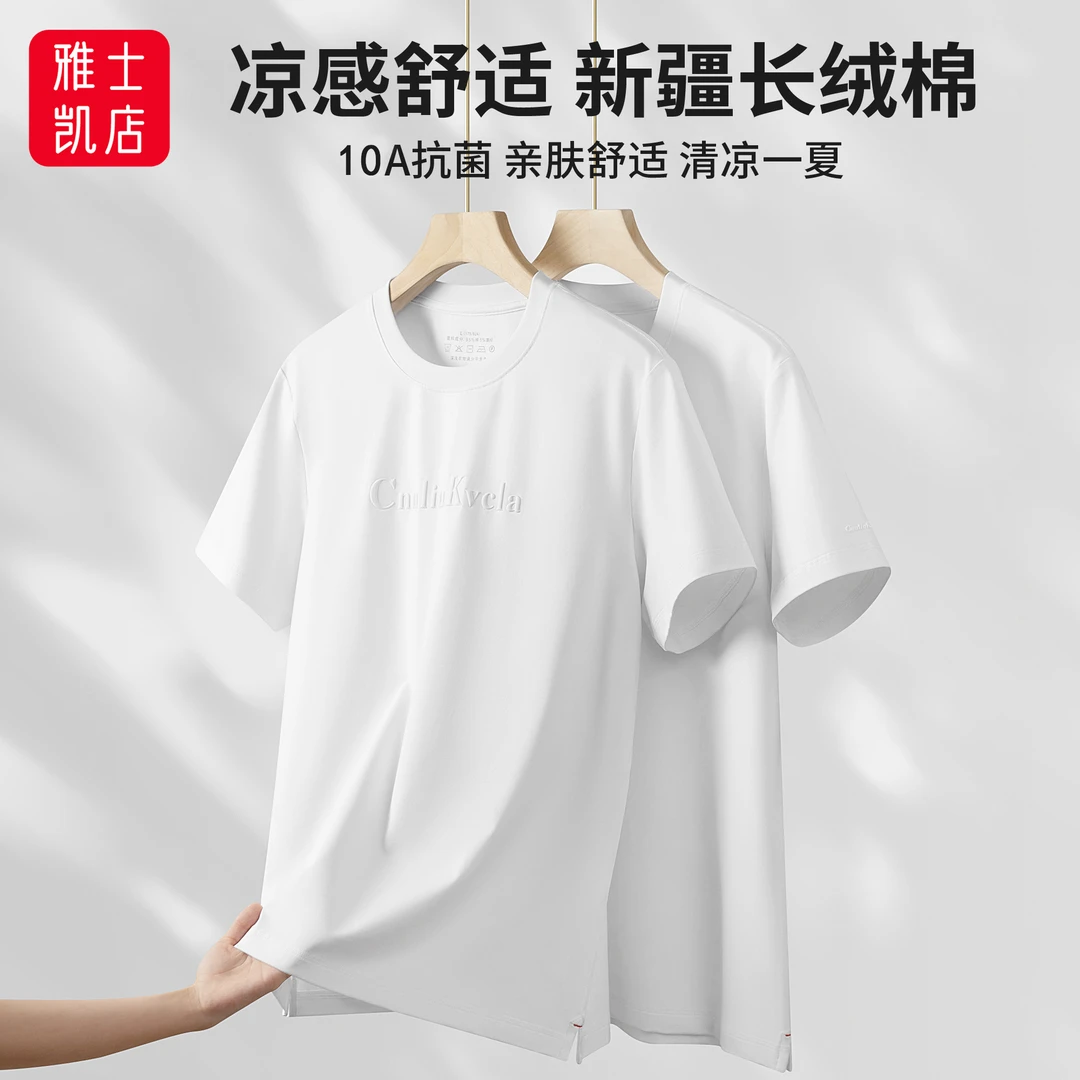 【10A抗菌】长绒棉男女士短袖T恤夏季薄款透气凉感休闲舒适圆领上衣
