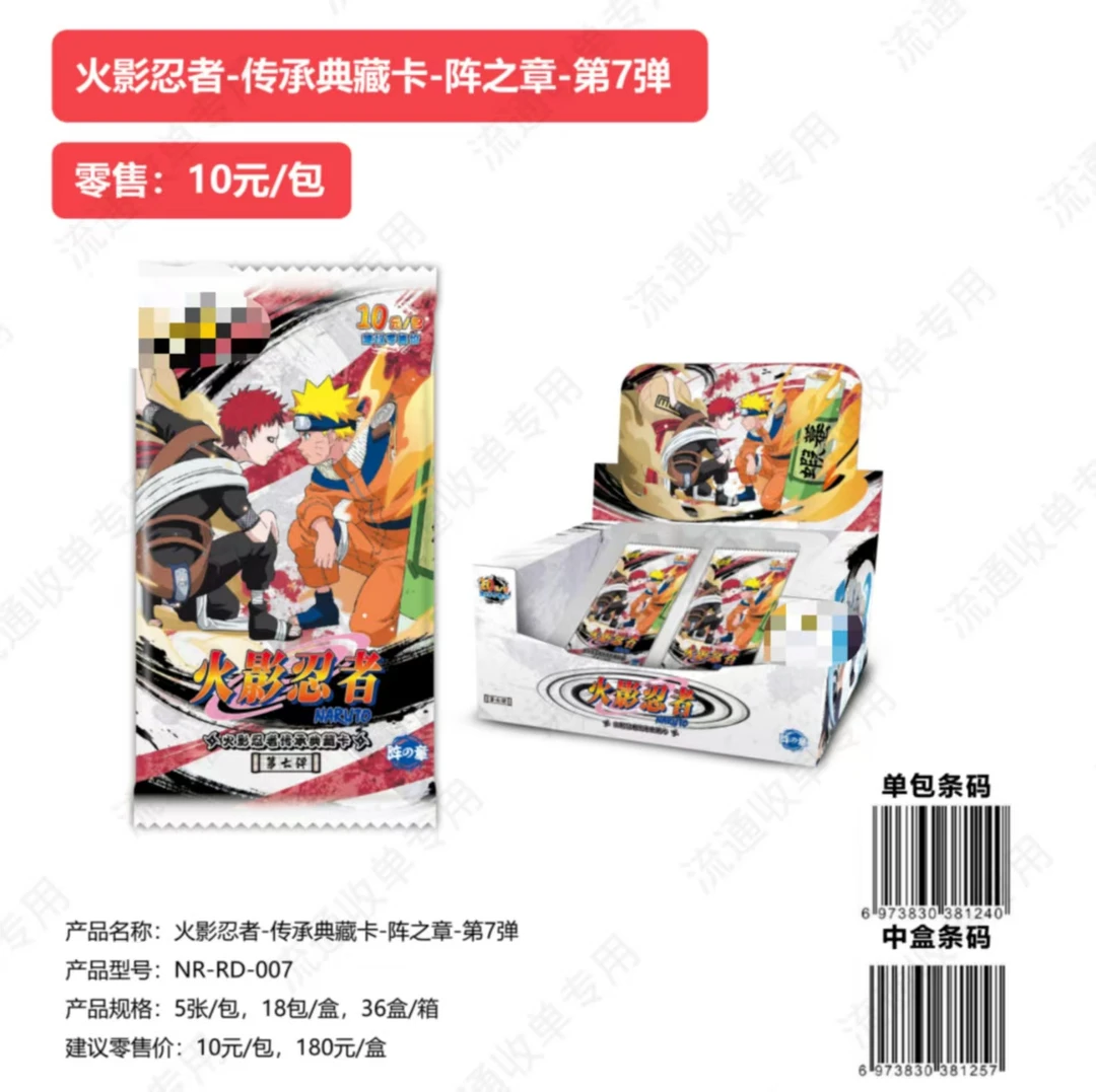 [玩法合集]《火影忍者》第七弹阵之章收藏卡牌（盲盒代拆）拆卡主播