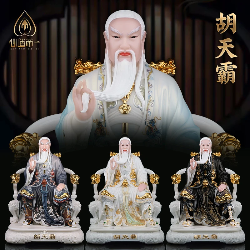 心造帝一汉白玉摆件胡天清胡天霸胡天刚家用创意中式