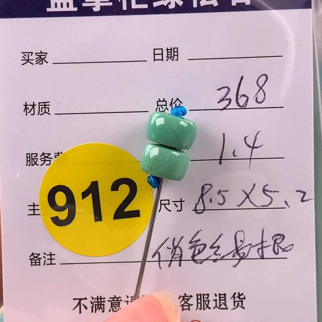 未镶嵌绿松石挂件