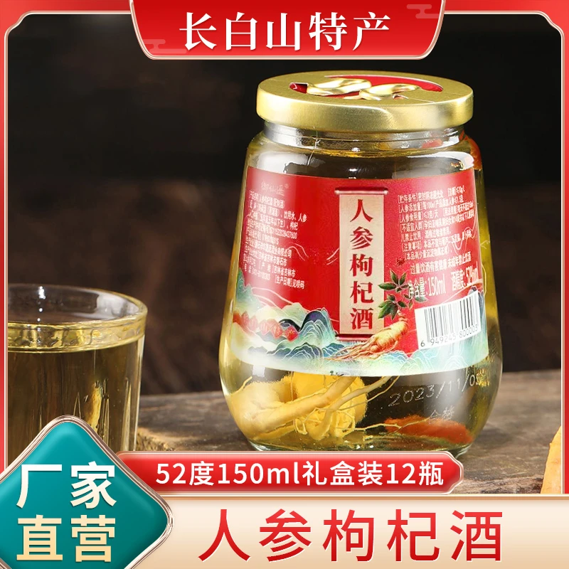余铭鸿御仙遥长白山枸杞酒12瓶/箱 东北纯高粱酒52度