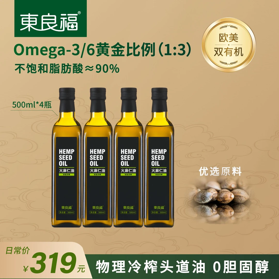 东良福原【直播专享】有机火麻仁油纯正特级物理冷压榨食用油健康