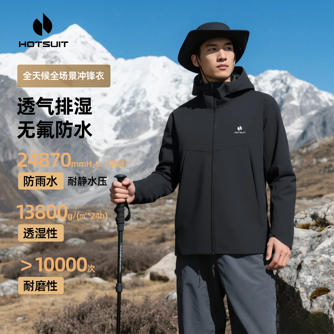 HOTSUIT后秀户外山系硬壳单冲男装登山服连帽防风防水耐磨冲锋衣