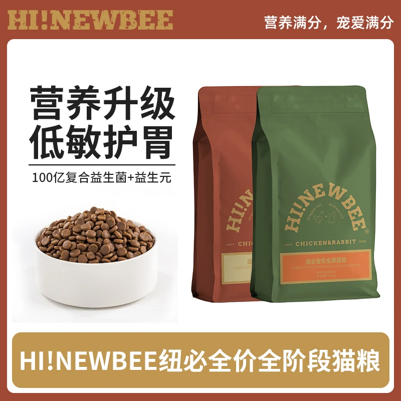 HI！NEWBEE纽必全价全阶段猫粮减少泪痕长肉鸡肉鸡肉兔肉低敏