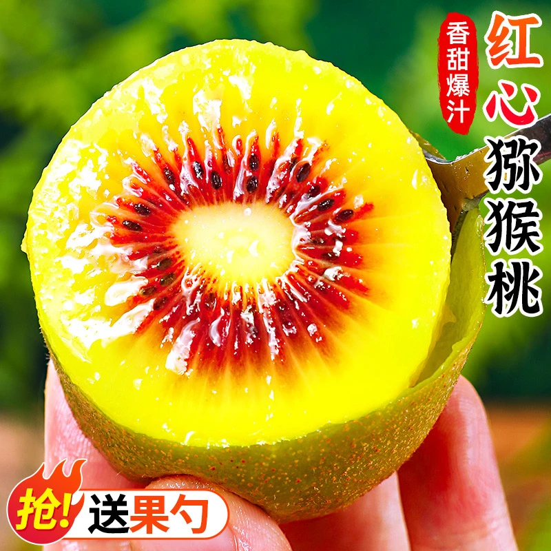 【香甜多汁】红心猕猴桃6-30枚红心奇异果维C水果孕妇水果新鲜水果