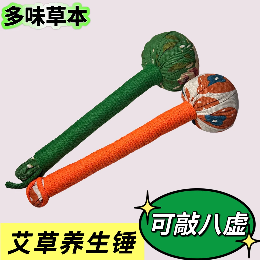 33厘米艾草养生锤敲背捶背器多种草本多功能肩颈锤子捶背的神器