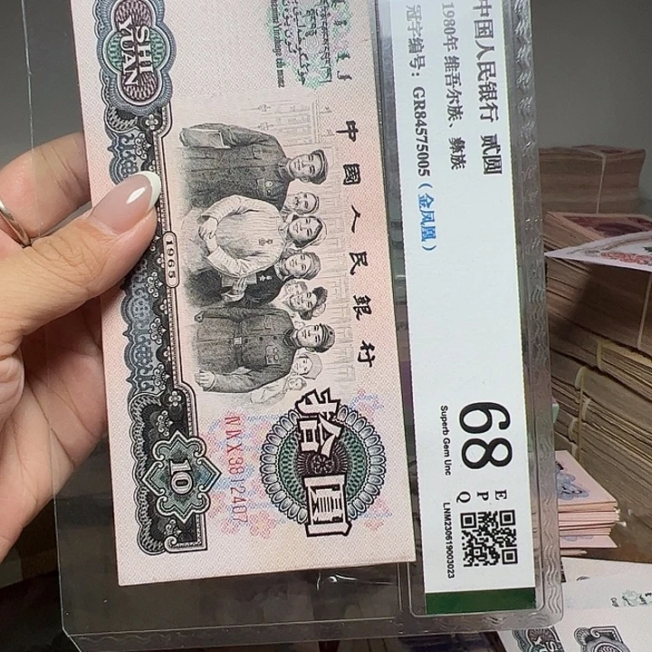 锦***司退市人民币2张如图