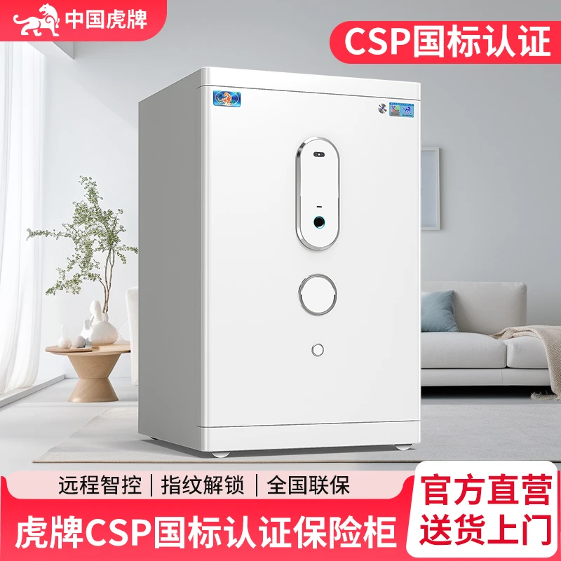 虎牌保险柜CSP认证家用小型2024新款大容量人脸识别智能保险箱