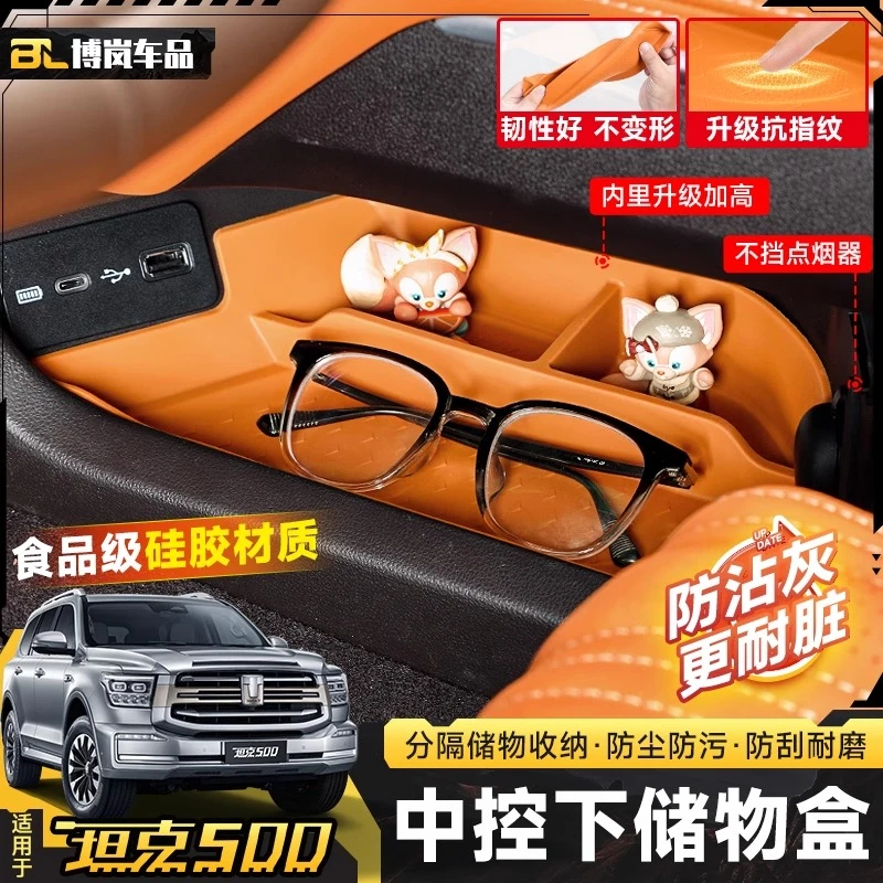 全新坦克500Hi4T/Z中控下储物硅胶垫收纳盒中间隔层置物盒车用品