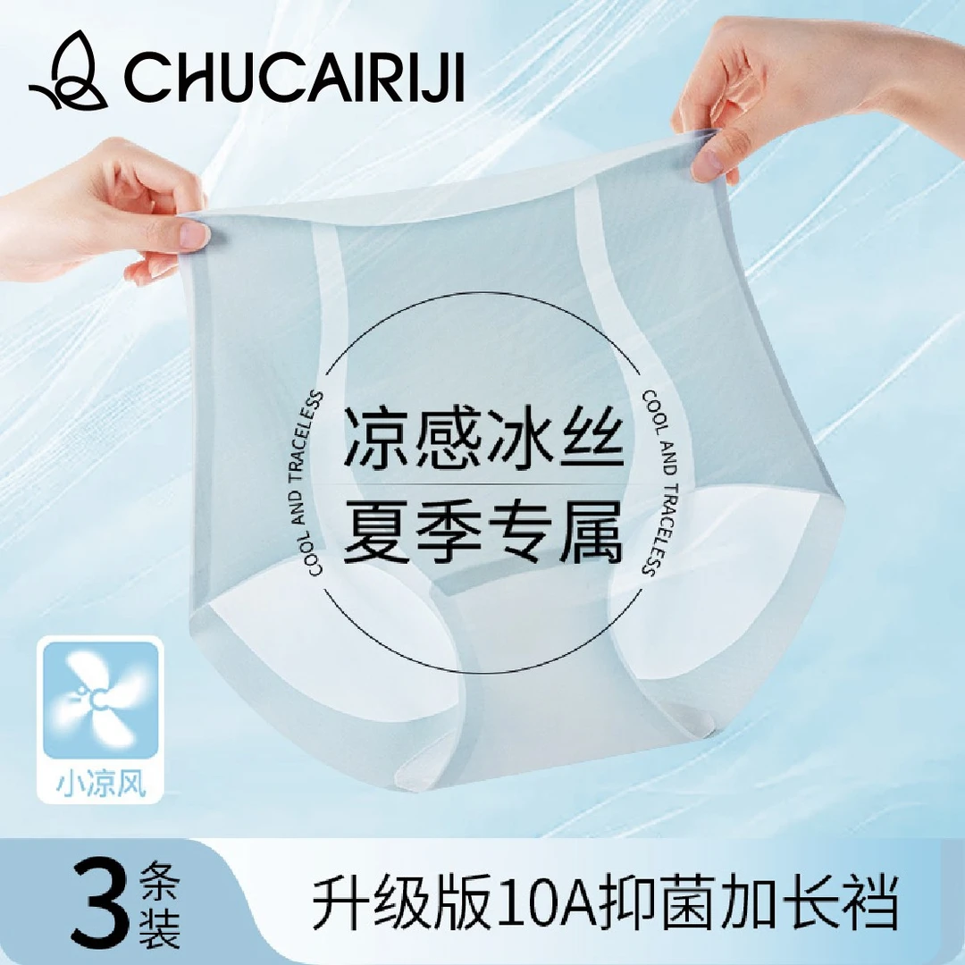 出彩日记透气无痕夏季冰丝内裤高腰大码女款无痕底裤一片式