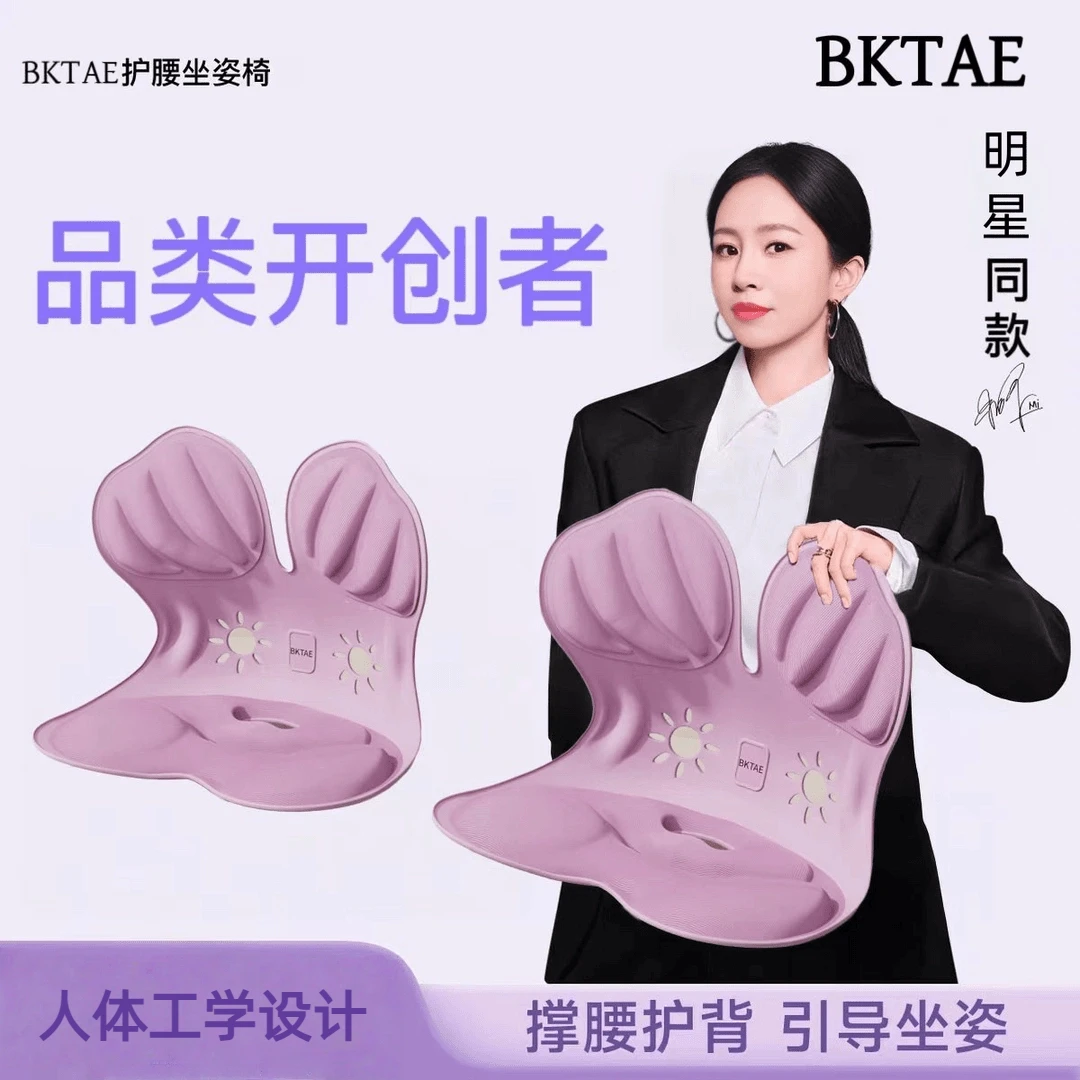 【官方正品】BKTAE正品人体工学护腰坐垫椅久坐神器坐姿矫正靠背一