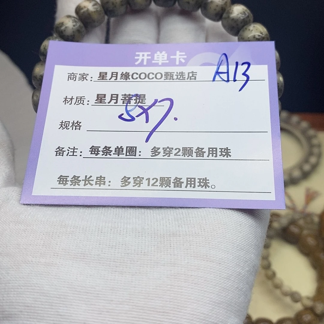 星月菩提吊坠A13————-