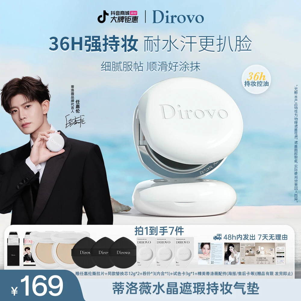 【任嘉伦同款】蒂洛薇水晶遮瑕持妆气垫霜滋润持久不脱妆控油防水DB