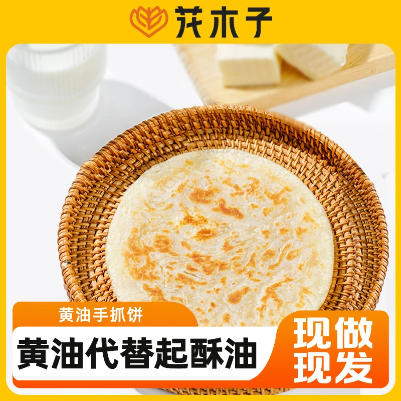 花木子黄油手抓饼儿童营养早餐640g(8片装)/袋