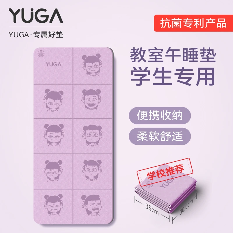 YUGA哪吒教室午睡垫学生专用瑜伽垫可睡觉加厚防潮折叠便携打地铺