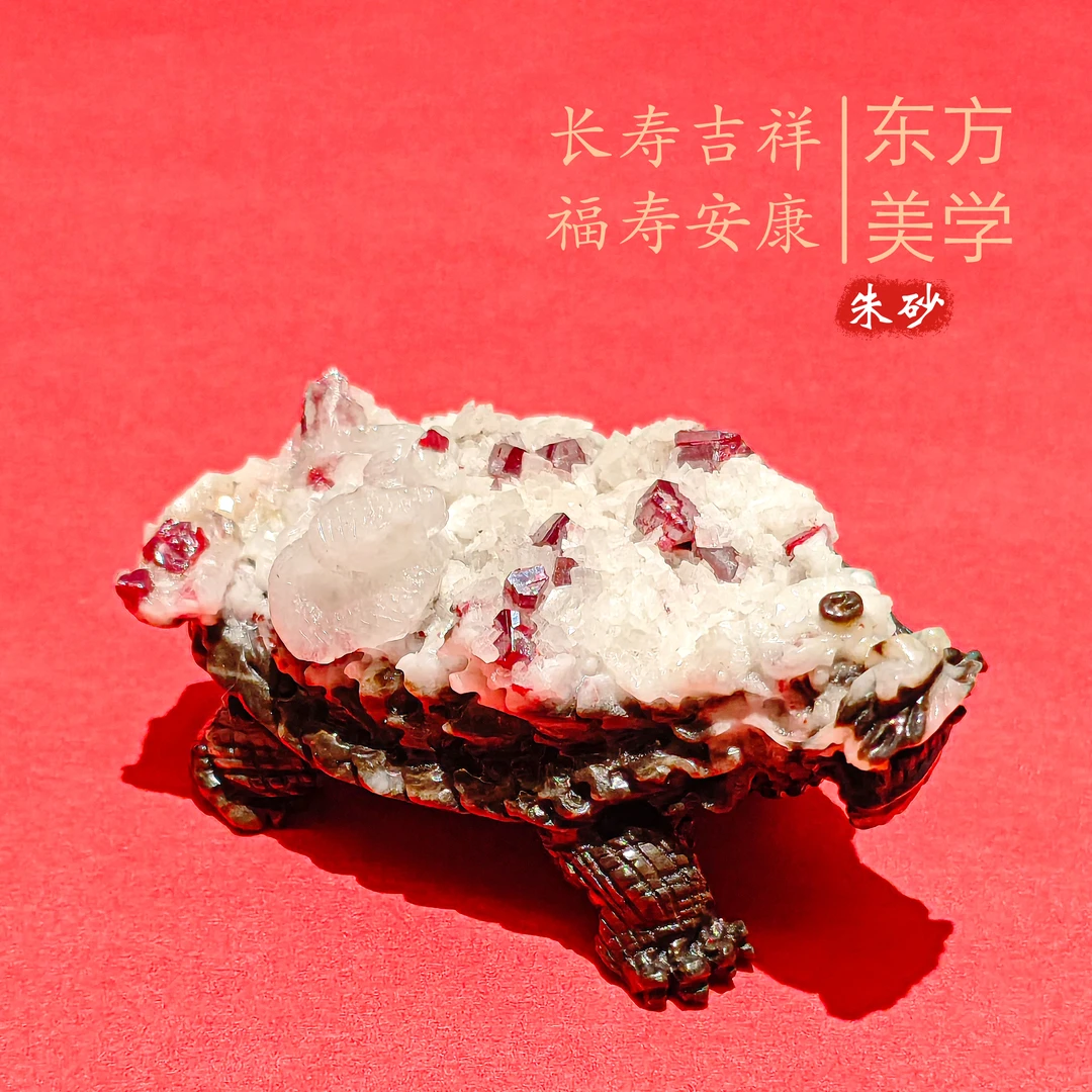 龙龟孤品天然万山朱砂原矿石晶体透光男女款收藏级矿物标本吉祥物