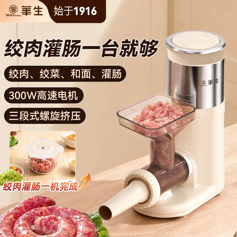 【华生官方】家用多功能搅肉灌香肠料理机绞肉灌肠机腊肠器8032