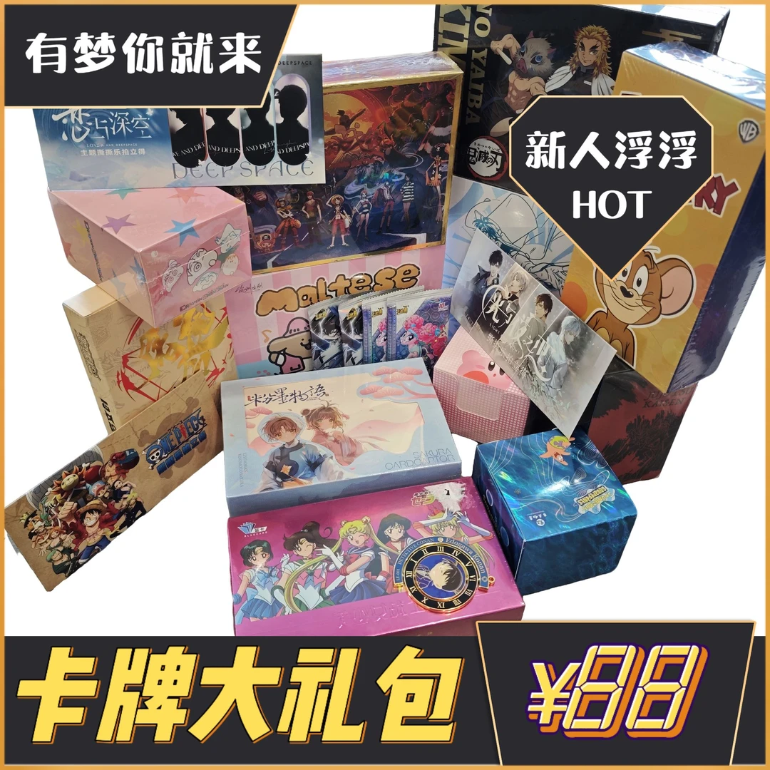 【大礼包】多IP动漫大礼包 收藏卡牌盲盒