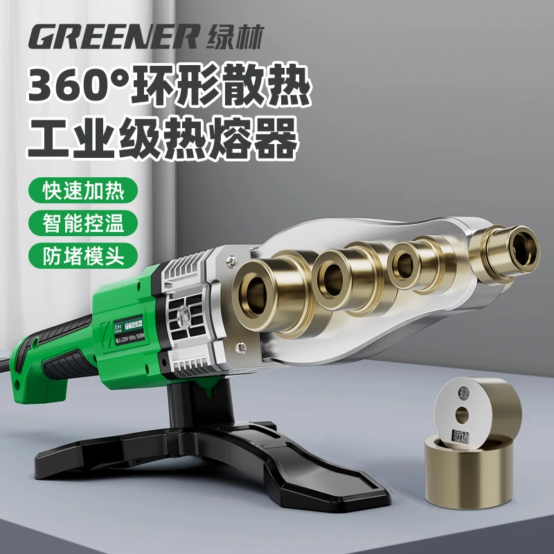 绿林热熔机ppr接水管熔接器pe烫接焊接家用新款大功率管道热熔器
