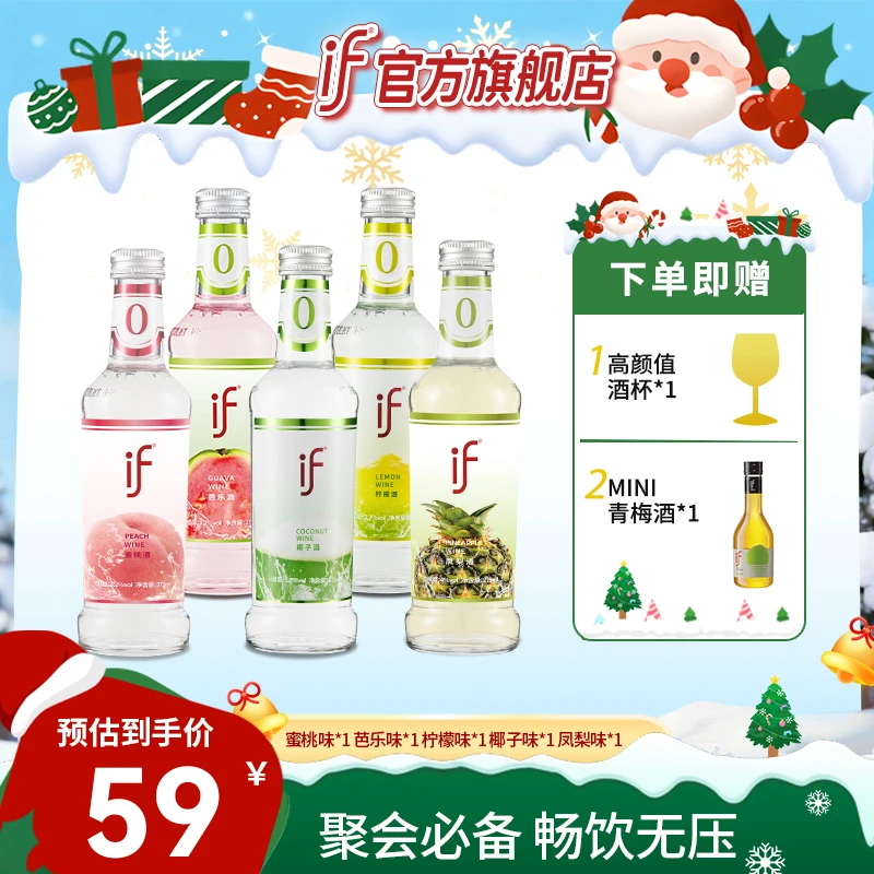 if【5瓶酒+1瓶小青梅+杯子任选】芭乐椰子蜜桃凤梨低度微醺女士果酒