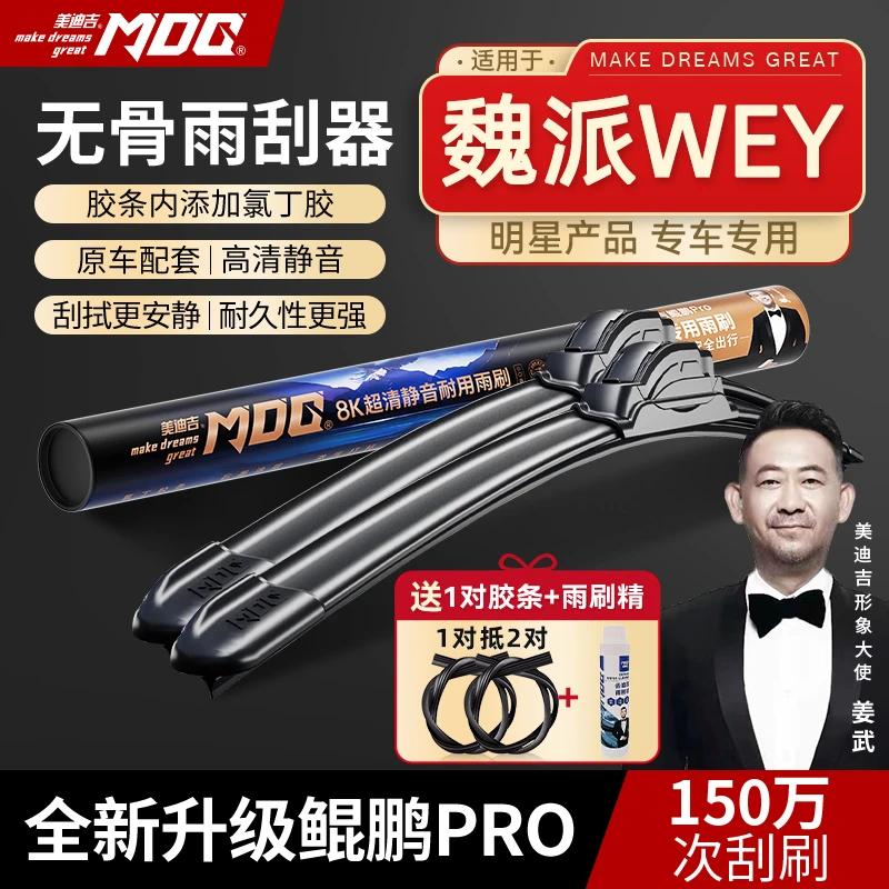 【魏派WEY雨刷】VV5/VV7/拿铁/摩卡/玛奇朵美迪吉无骨安全雨刷器