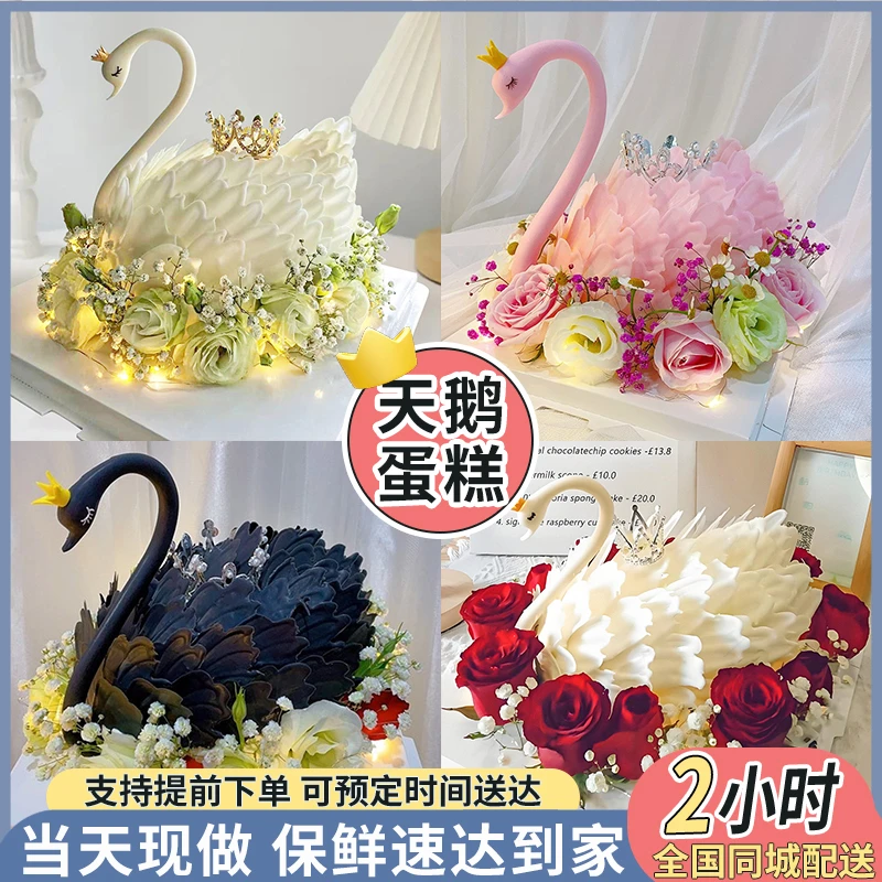 8喜冰淇淋夹心黑白天鹅动物奶油生日蛋糕全国同城配送免费上门