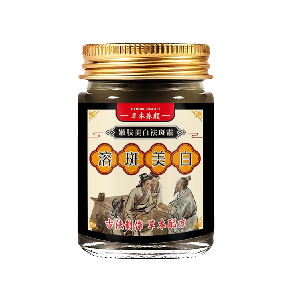 【高浓度】草本溶斑霜具有美白祛斑