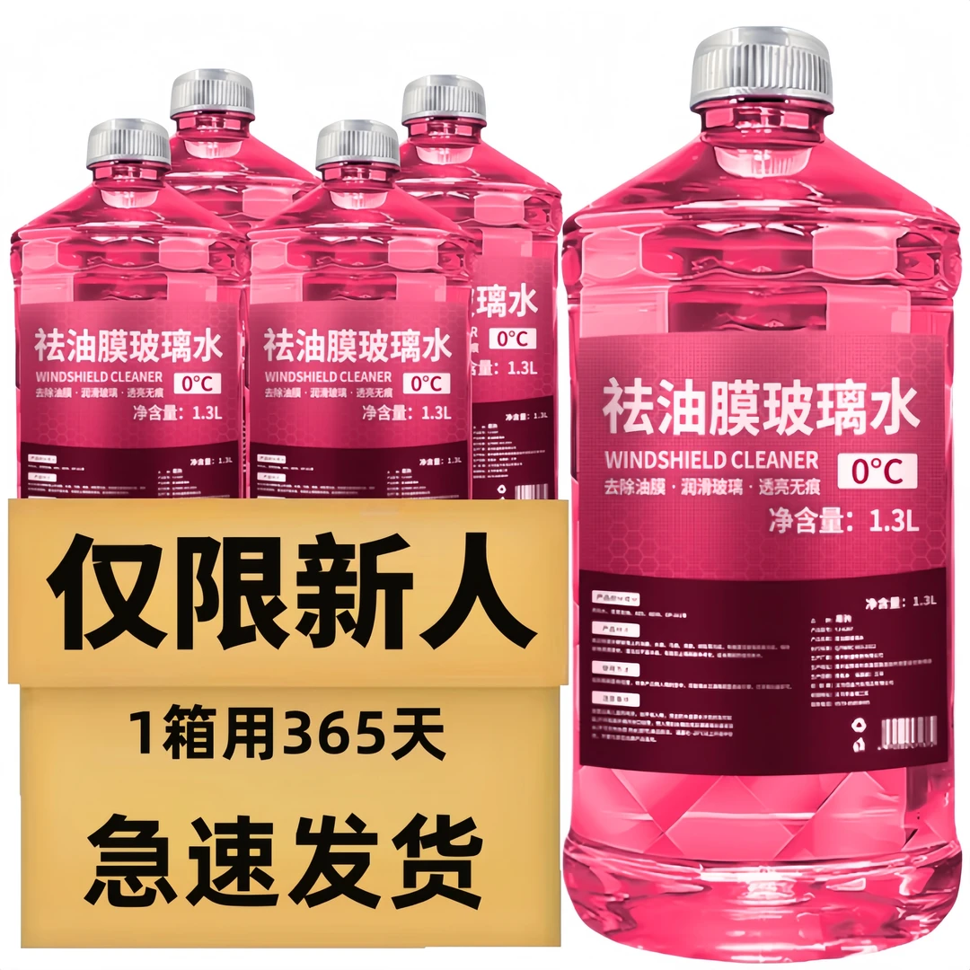 汽车玻璃水强力去油膜夏季去虫胶车用镀晶防雨刮水车液器汽车用品