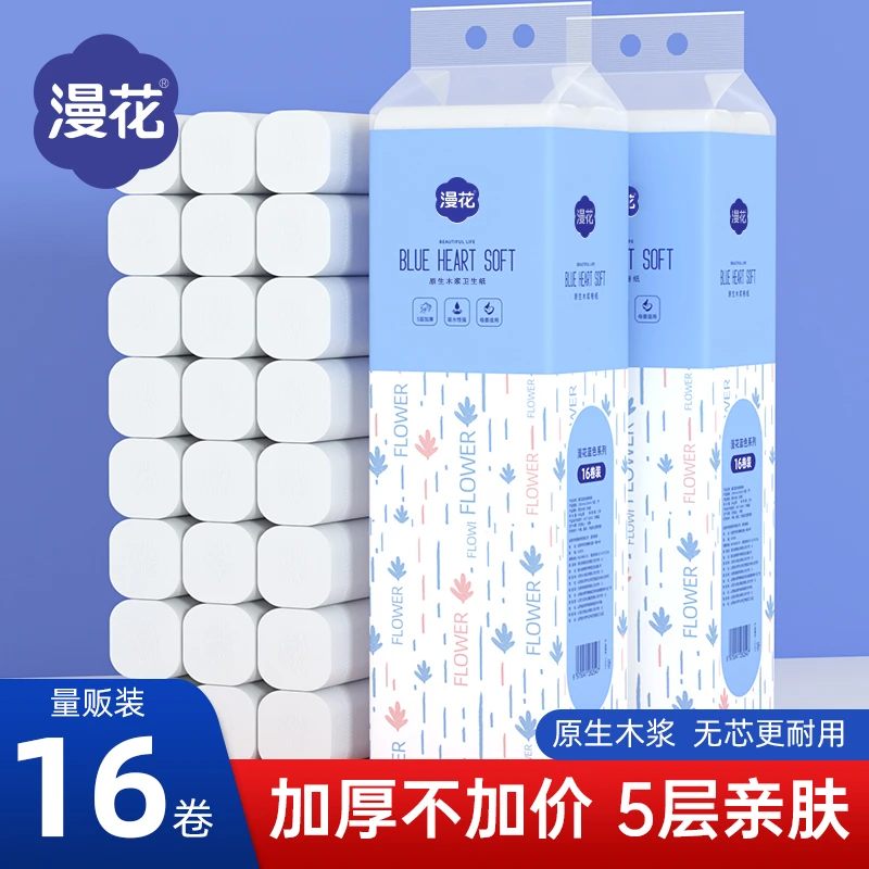 漫花无芯卷纸16卷卫生纸家用实惠装800g小卷纸厕纸厕所柔软面巾纸