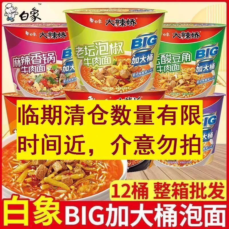 【临期】正宗白象汤好喝桶装老母鸡猪骨羊肉汤辣牛肉4口味盒装泡面