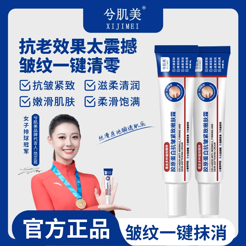 兮肌美胶原蛋白抗皱紧致嫩肤霜抬头纹鱼尾纹法令纹颈纹川字纹泪沟