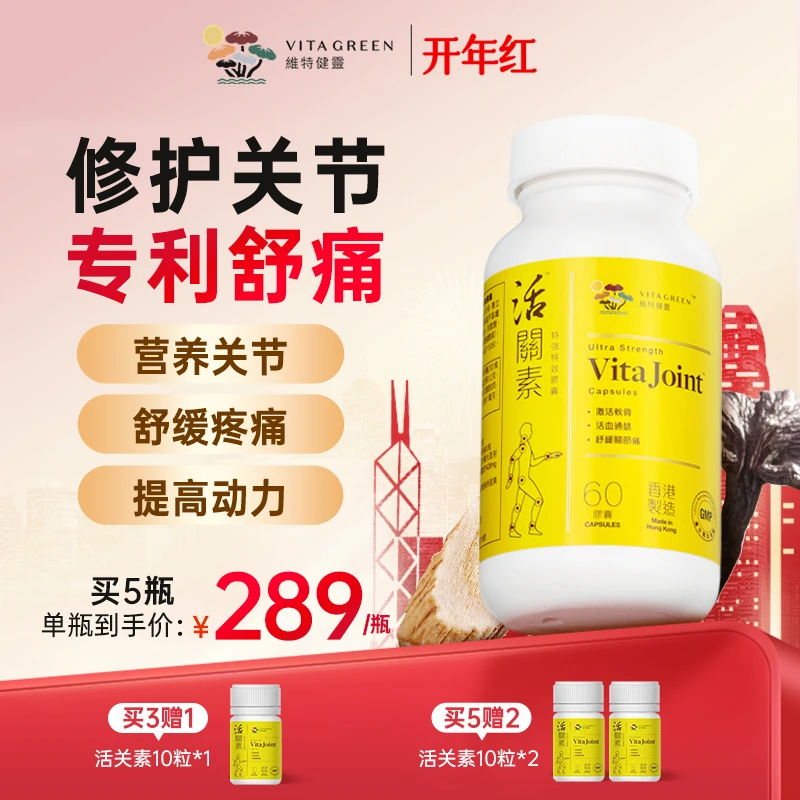 Vita Green/维特健灵茯苓活关素60粒/瓶DP