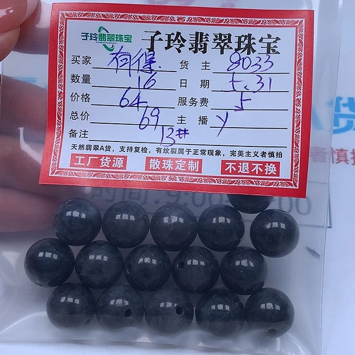 翡翠散珠有***失子玲翡翠珠宝散珠