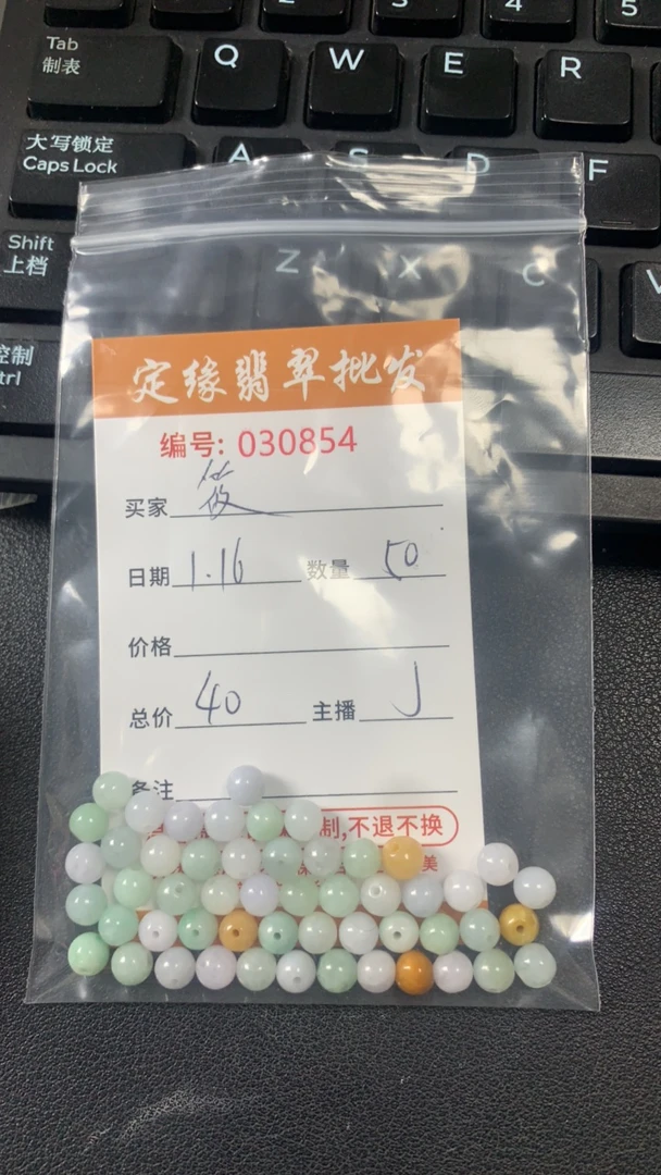 翡翠50颗散珠多样性发货