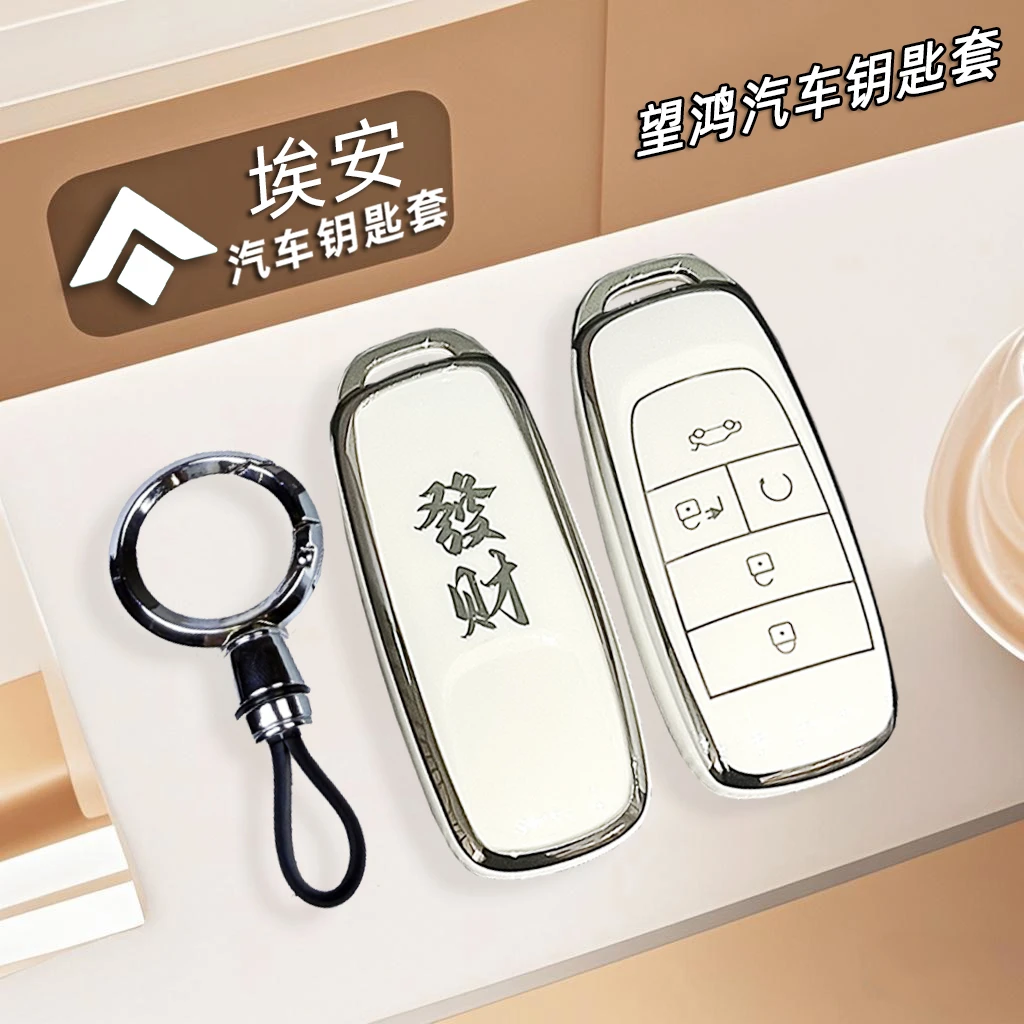 望鸿适用广汽埃安yplus汽车钥匙套aion男splus580女轻奢s魅v保壳