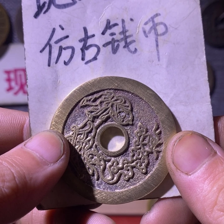 铜现代工艺品仿古钱币