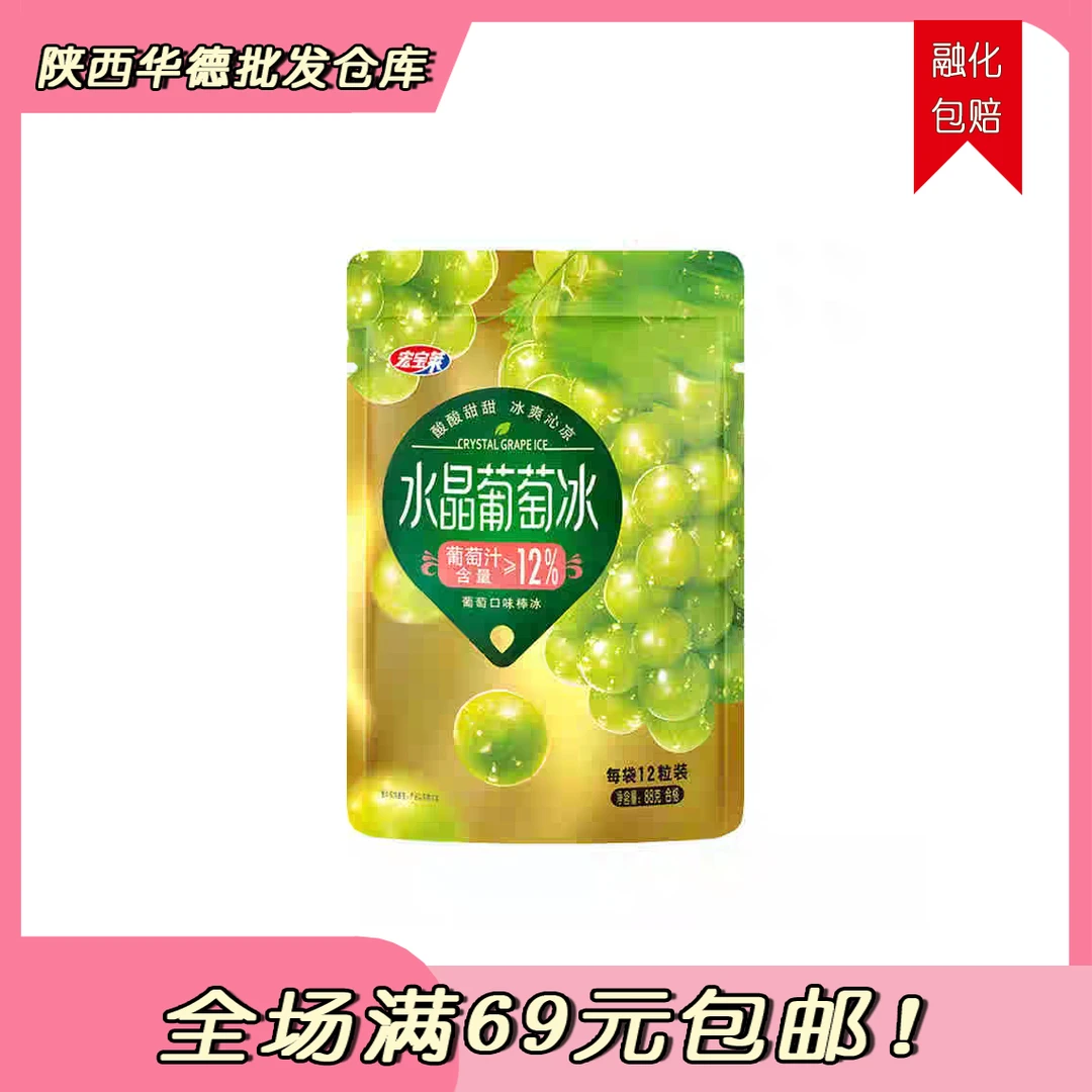 （1袋）宏宝莱袋装葡萄冰球网红雪糕