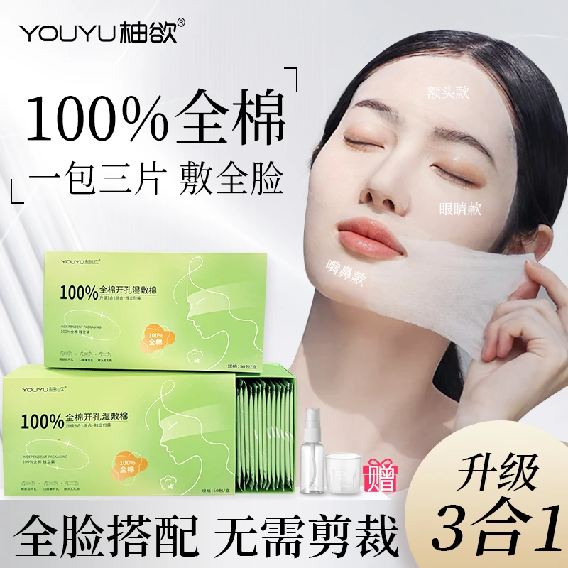 【100%新疆棉】全棉3合1独立装开孔湿敷棉柔软可拉伸超薄补水化妆棉