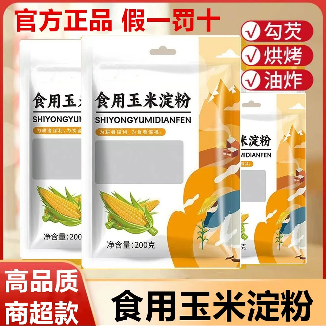 【拍1发4包】精选优质玉米淀粉食用优质生粉勾芡油炸嫩肉烘焙蛋糕A1
