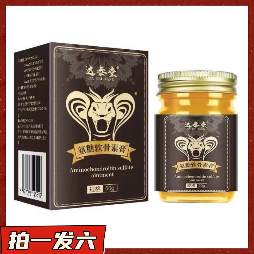 【拍一发六】达泰堂氨糖软骨素膏