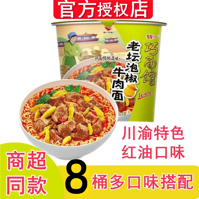 8桶【川渝红油】统一泡面泡椒全家桶麻辣藤椒红烧速食多口味泡面夜宵速食方便食品