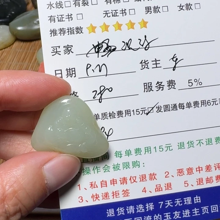****浮和田玉未镶嵌挂件