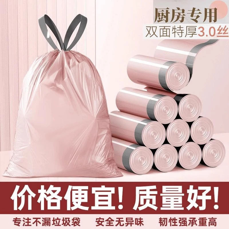 【新人立减五元】冰莓粉垃圾袋到手两卷家用抽绳手提学生宿舍塑料