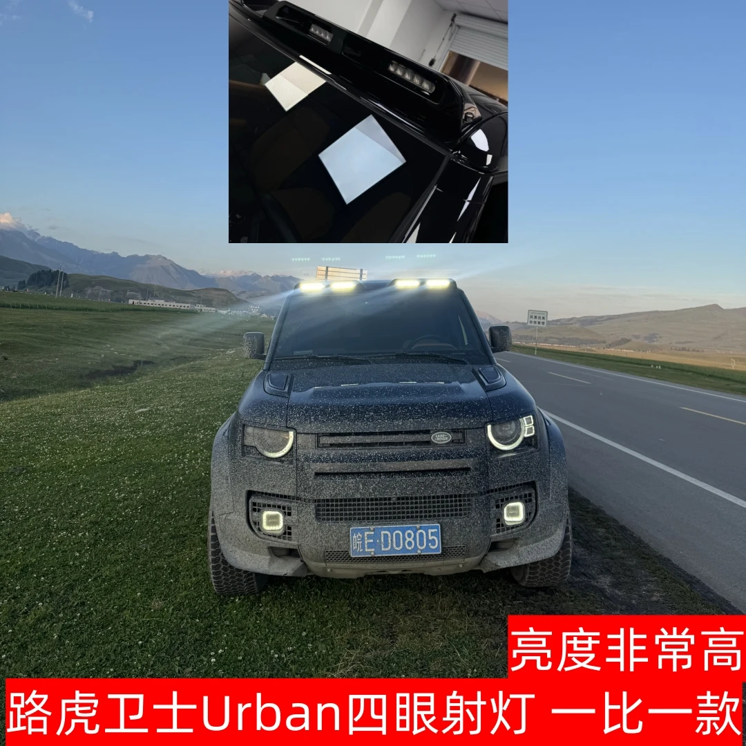 路虎卫士URBAN 四眼射灯 一比一款 高亮四眼射灯
