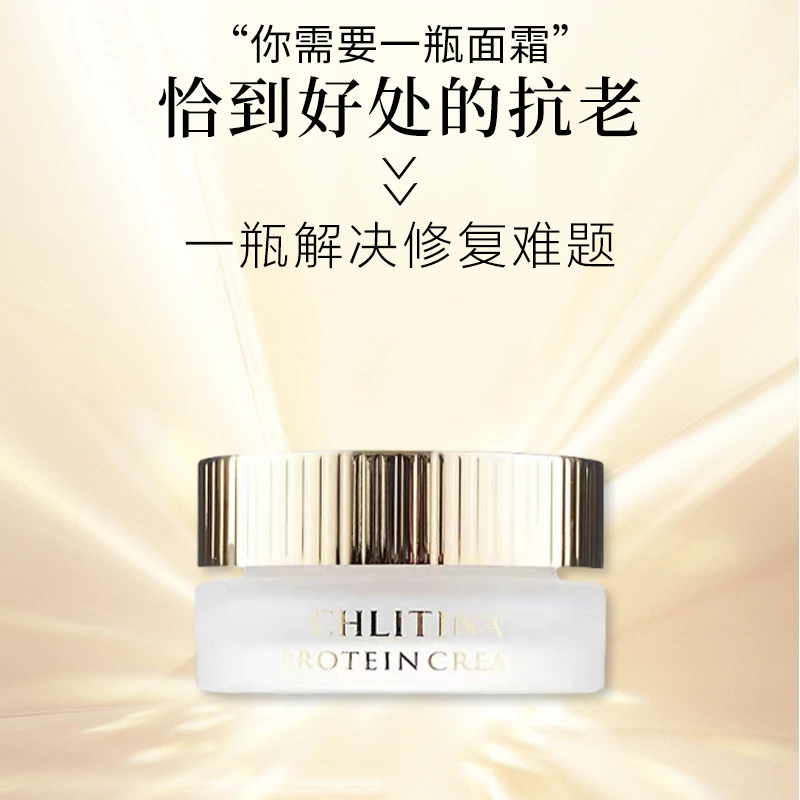 CHLITINA/克丽缇娜蛋白霜