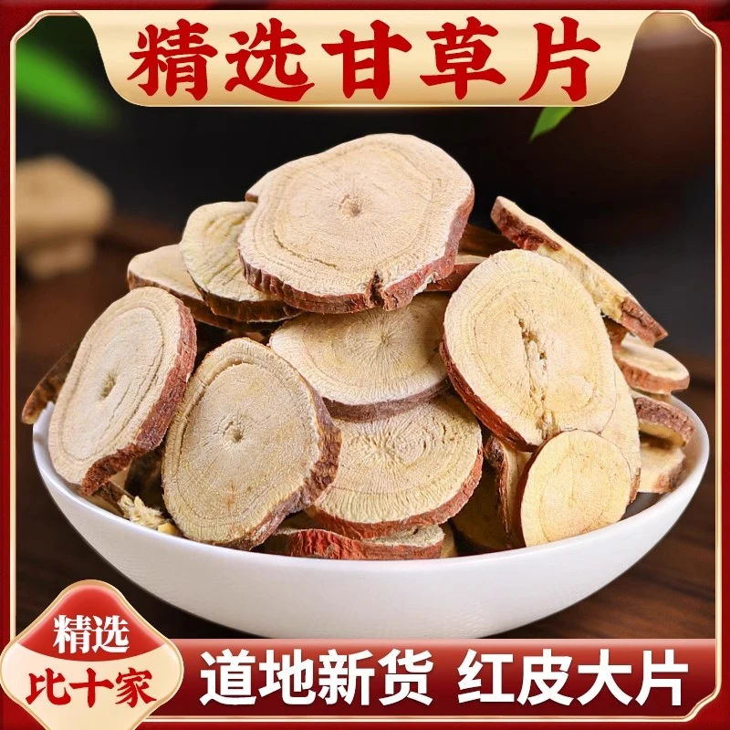 甘草片内蒙红皮大片生廿草甜草根片粉茶泡水喝另售桂枝白药