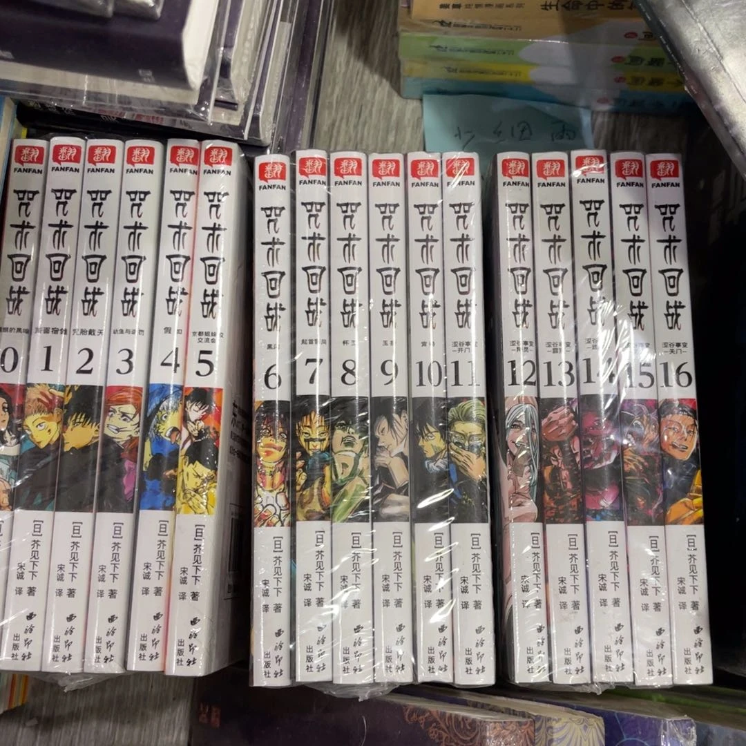 咒术回战日漫（0-16）