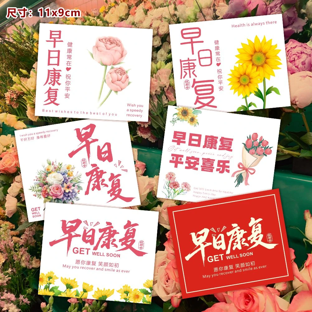 鲜花卡片花束早日康复身体健康贺卡礼品卡片探望病人送祝福手写卡