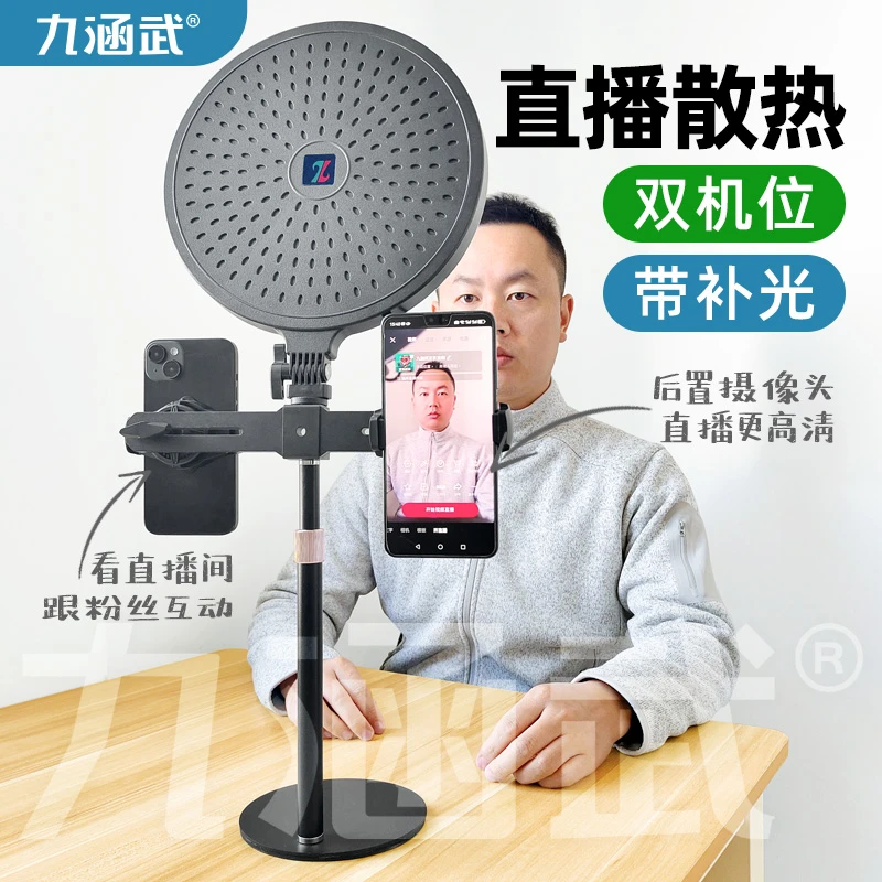 九涵武手机直播散热支架双机位制冷全面屏补光灯多功能拍摄神器